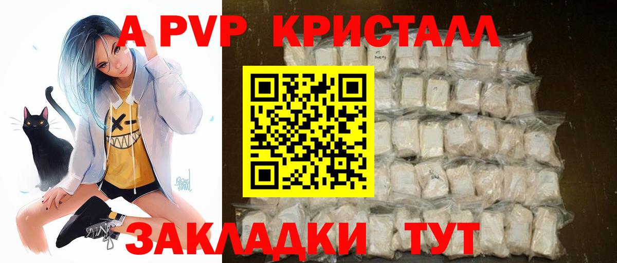 A-PVP мука  APVP крисы CK  Учалы  Вход с VPN 