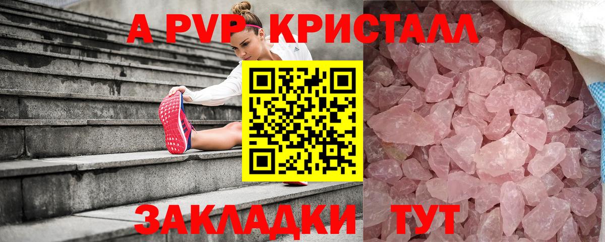 APVP кристаллы Учалы