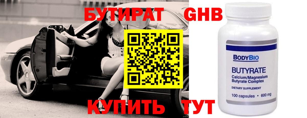 БУТИРАТ BDO 33% Учалы