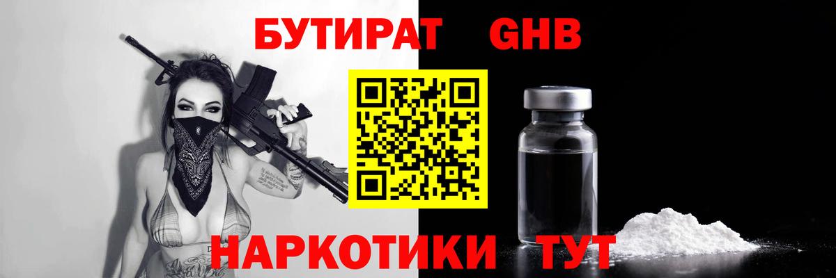 Бутират BDO 33%  Вход с VPN  Учалы 