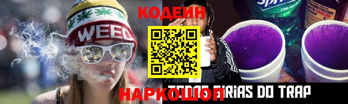Кодеиновый сироп Lean напиток Lean (лин)  Кодеин Purple Drank  Вход с VPN  Учалы 