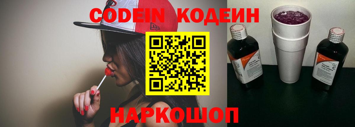Кодеин напиток Lean (лин) Учалы