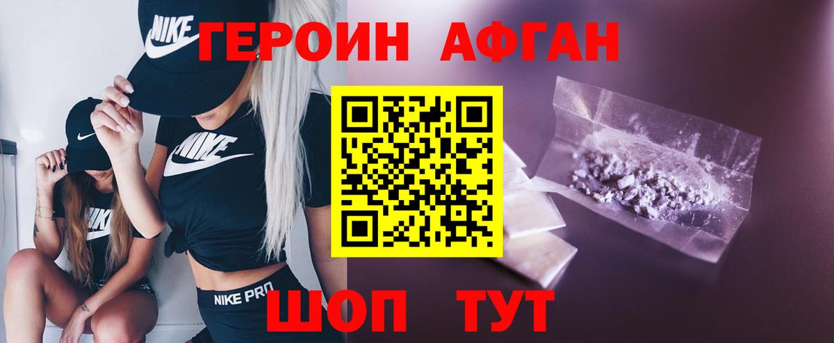 Героин афганец  Вход с VPN  Героин  Учалы 